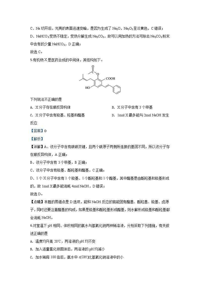 北京市东城区2020届高三上学期期末考试教学统一检测化学试题03