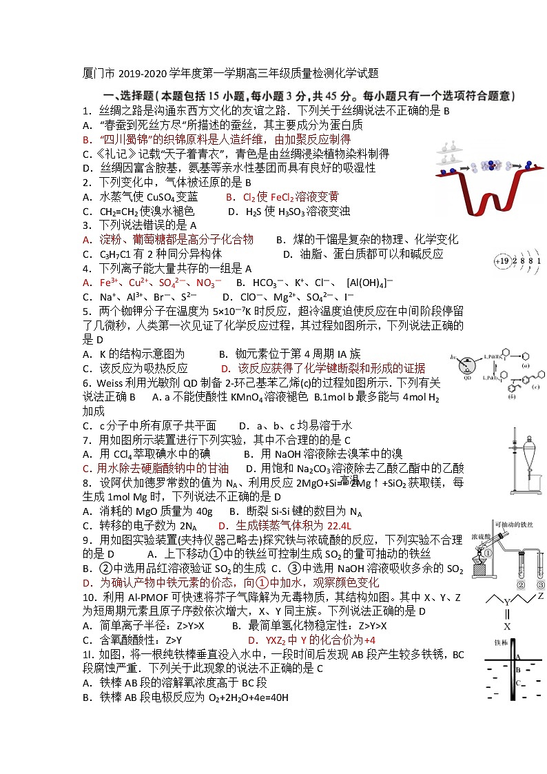 福建省厦门市2020届高三上学期期末质量检测化学试题01