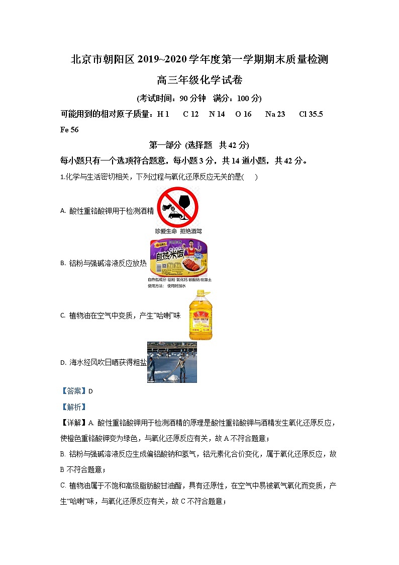 北京市朝阳区2020届高三上学期期末考试教学统一检测化学试题01