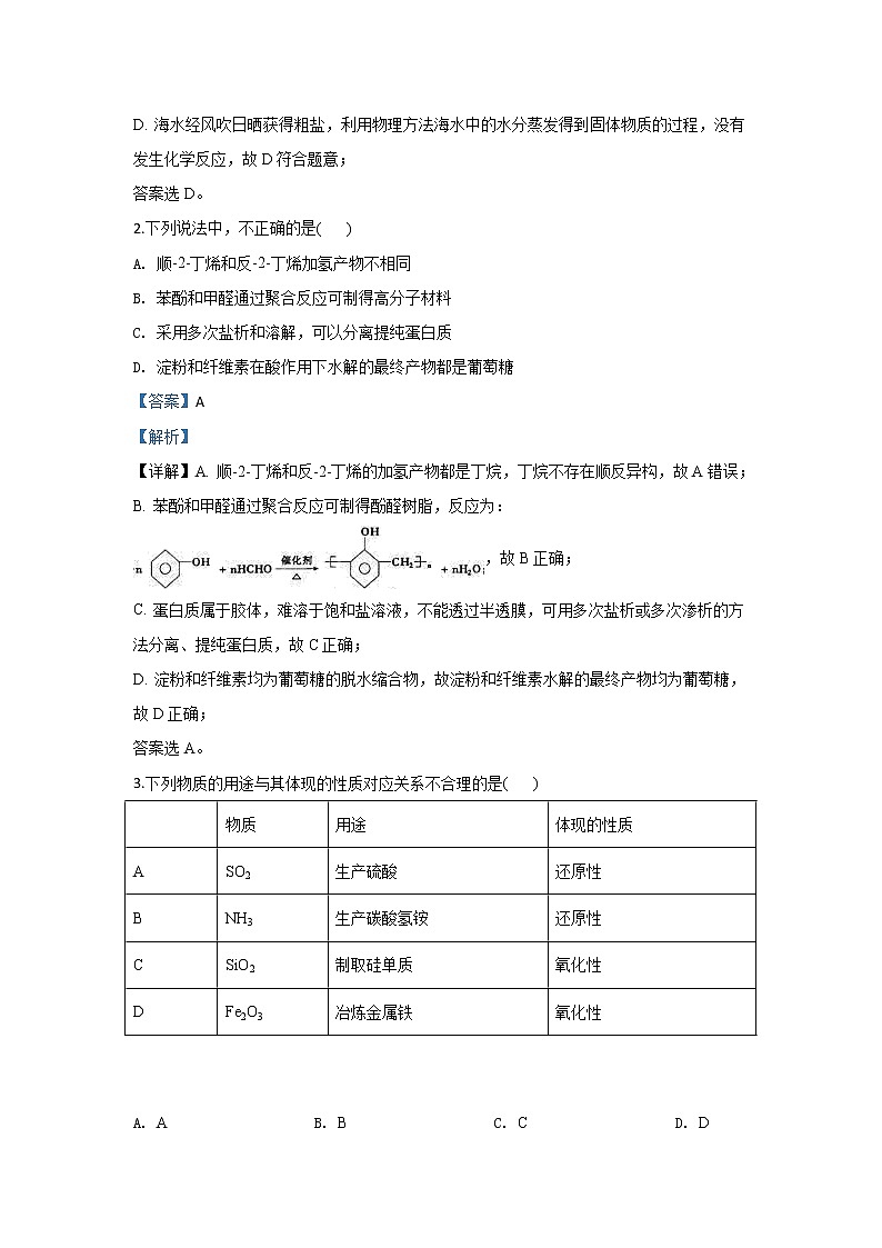 北京市朝阳区2020届高三上学期期末考试教学统一检测化学试题02