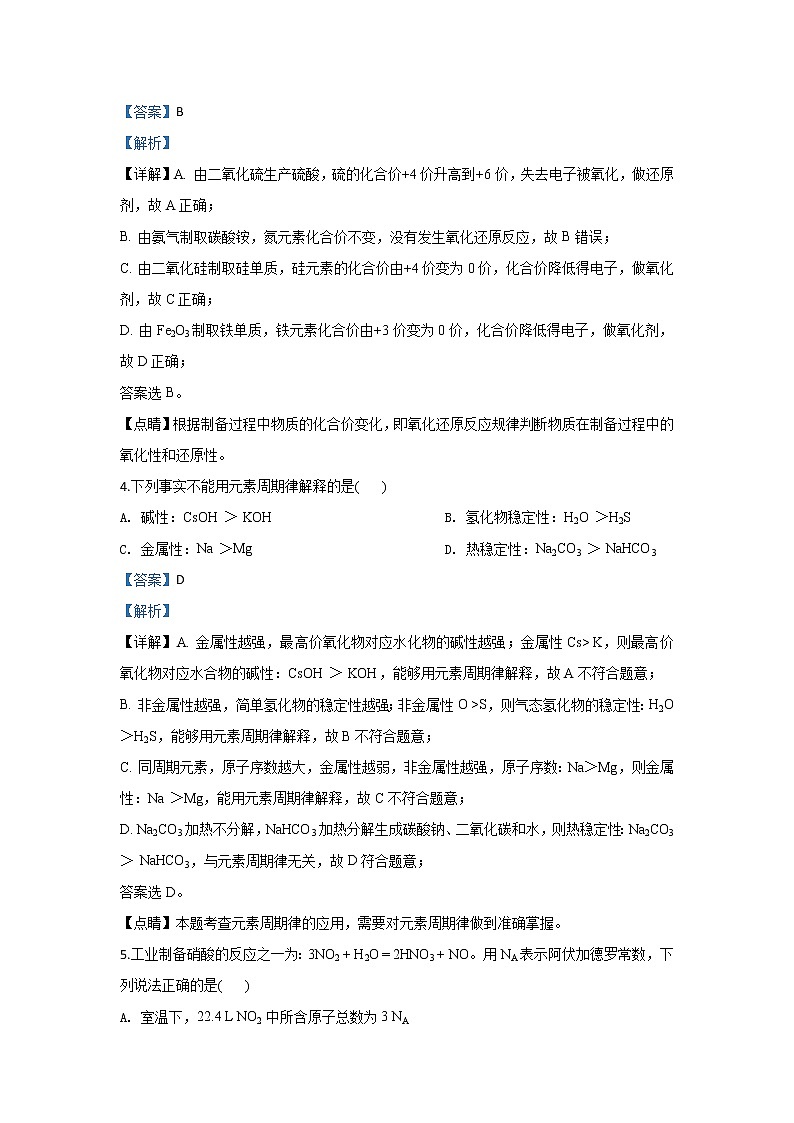 北京市朝阳区2020届高三上学期期末考试教学统一检测化学试题03