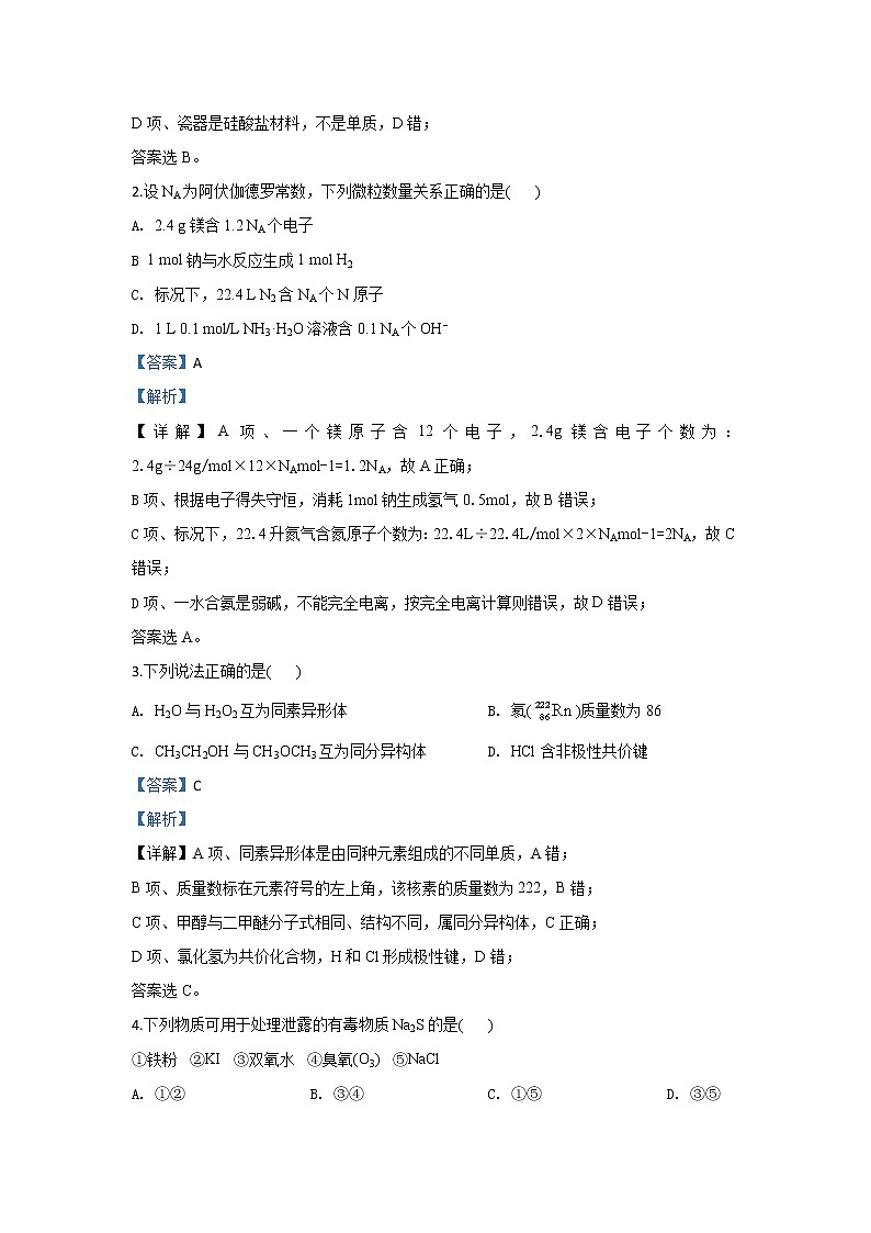 北京市昌平区2020届高三上学期期末考试质量抽测化学试题02