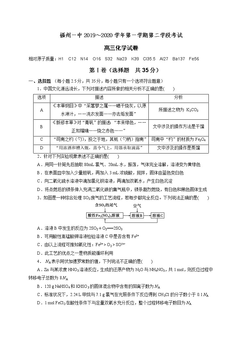 福建省福州第一中学2020届高三上学期期末考试化学试题01
