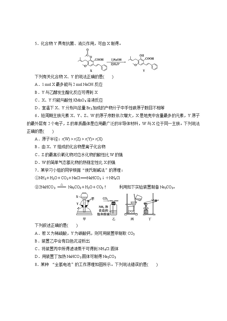 福建省福州第一中学2020届高三上学期期末考试化学试题02