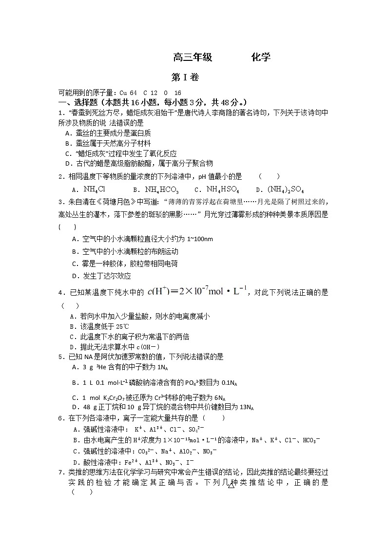 甘肃省永昌县第四中学2020届高三上学期末考试化学试题01