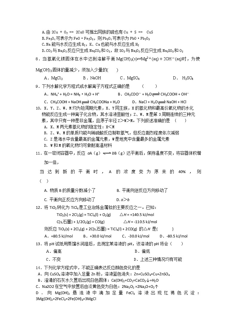 甘肃省永昌县第四中学2020届高三上学期末考试化学试题02