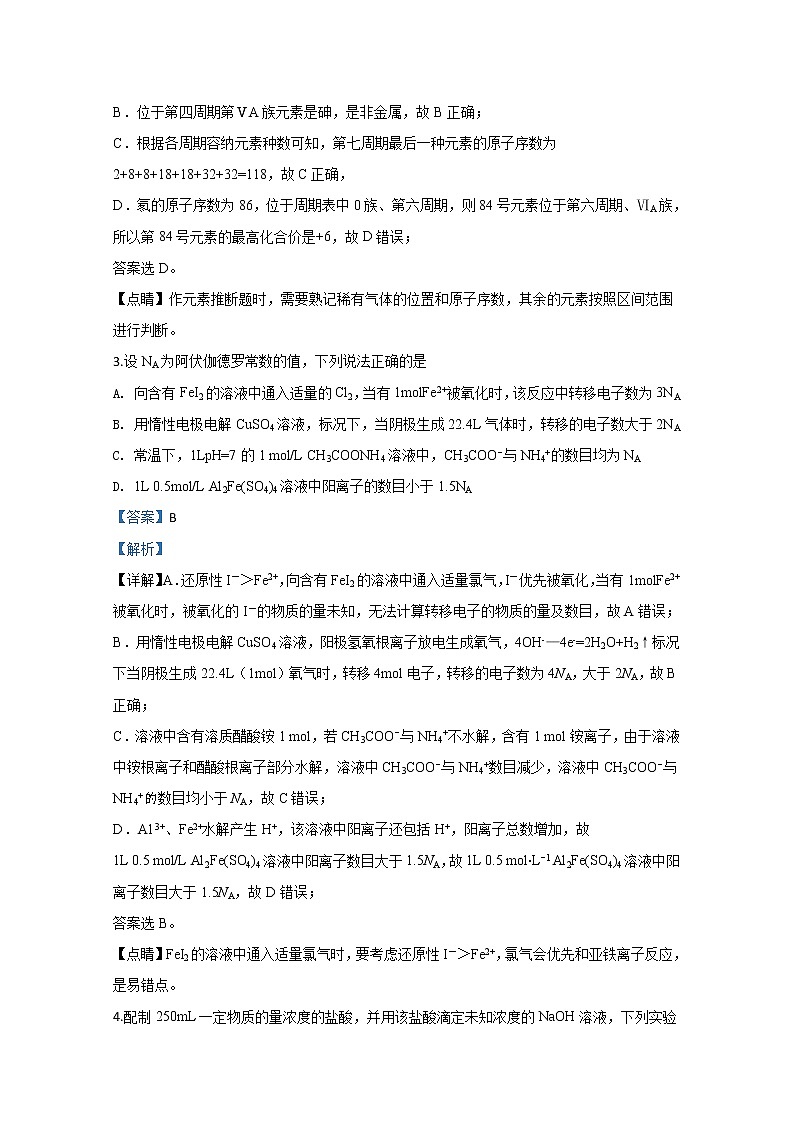 甘肃省天水市第一中学2020届高三上学期第五次（期末考试）考试化学试题02