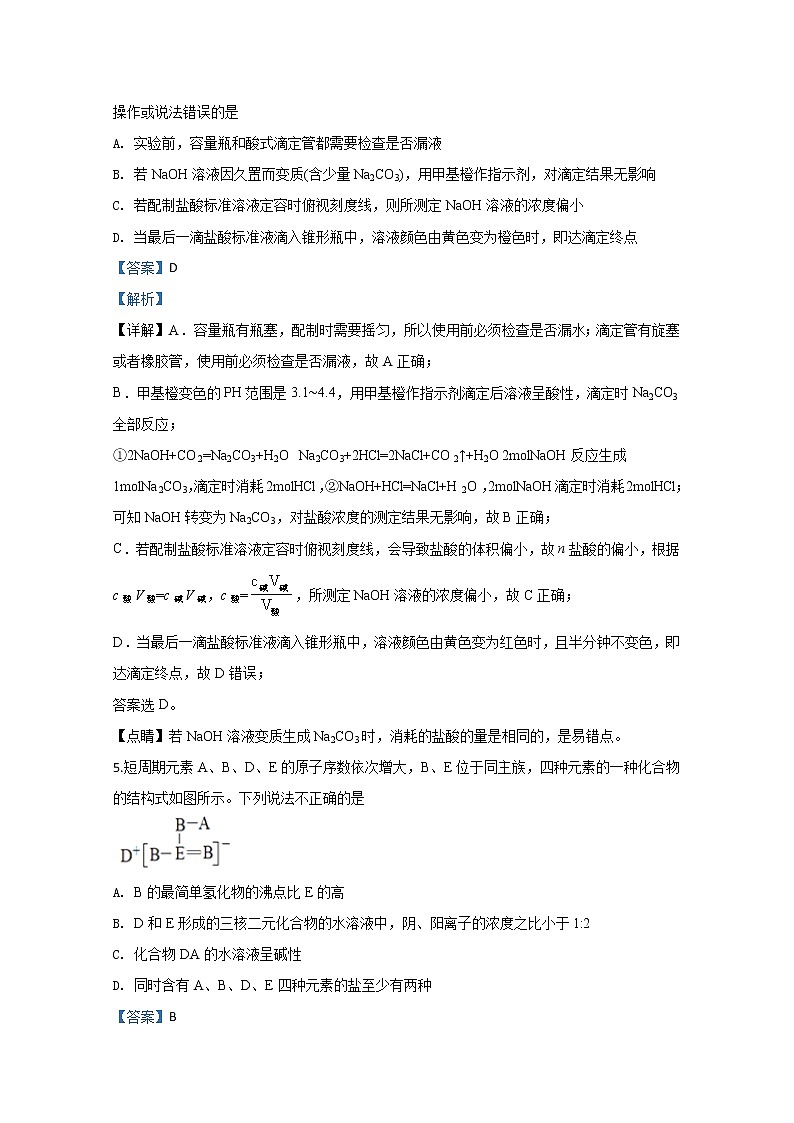 甘肃省天水市第一中学2020届高三上学期第五次（期末考试）考试化学试题03