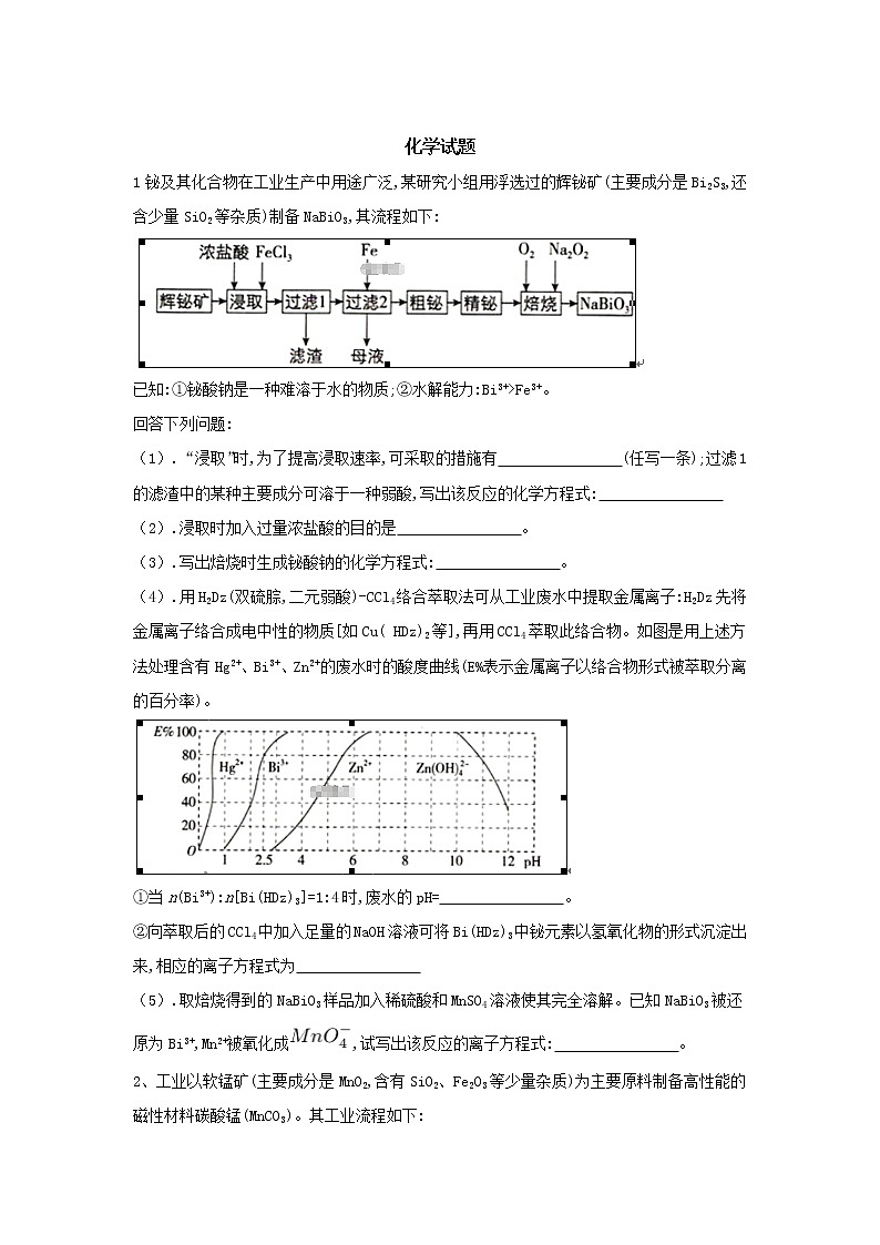 河北省鸡泽县第一中学2020届高三上学期期末复习化学试卷01
