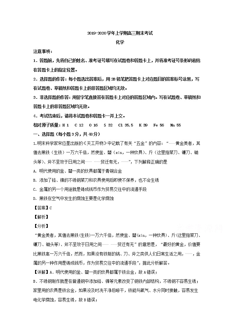 吉林省双辽市第二中学2020届高三上学期期末考试化学试题第1页