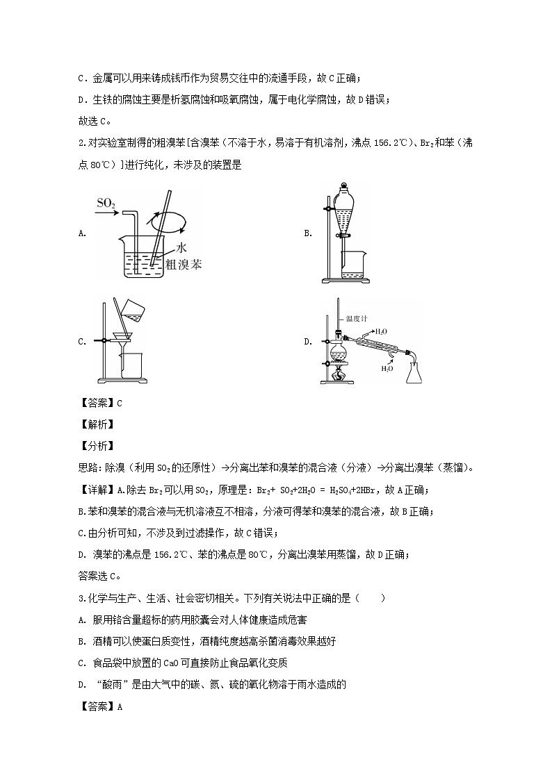 吉林省双辽市第二中学2020届高三上学期期末考试化学试题第2页
