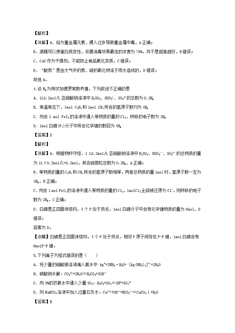 吉林省双辽市第二中学2020届高三上学期期末考试化学试题第3页