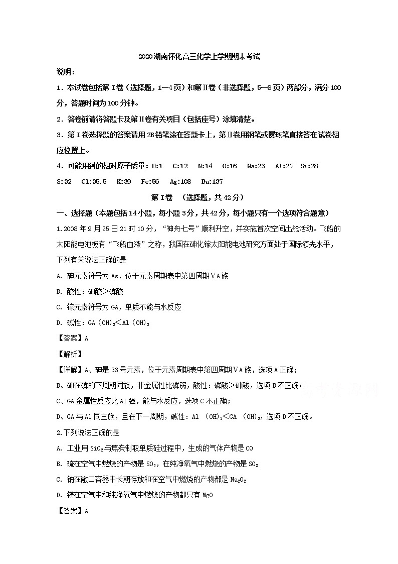 湖南省怀化市2020届高三上学期期末考试化学试题第1页