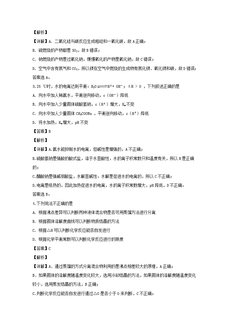 湖南省怀化市2020届高三上学期期末考试化学试题第2页