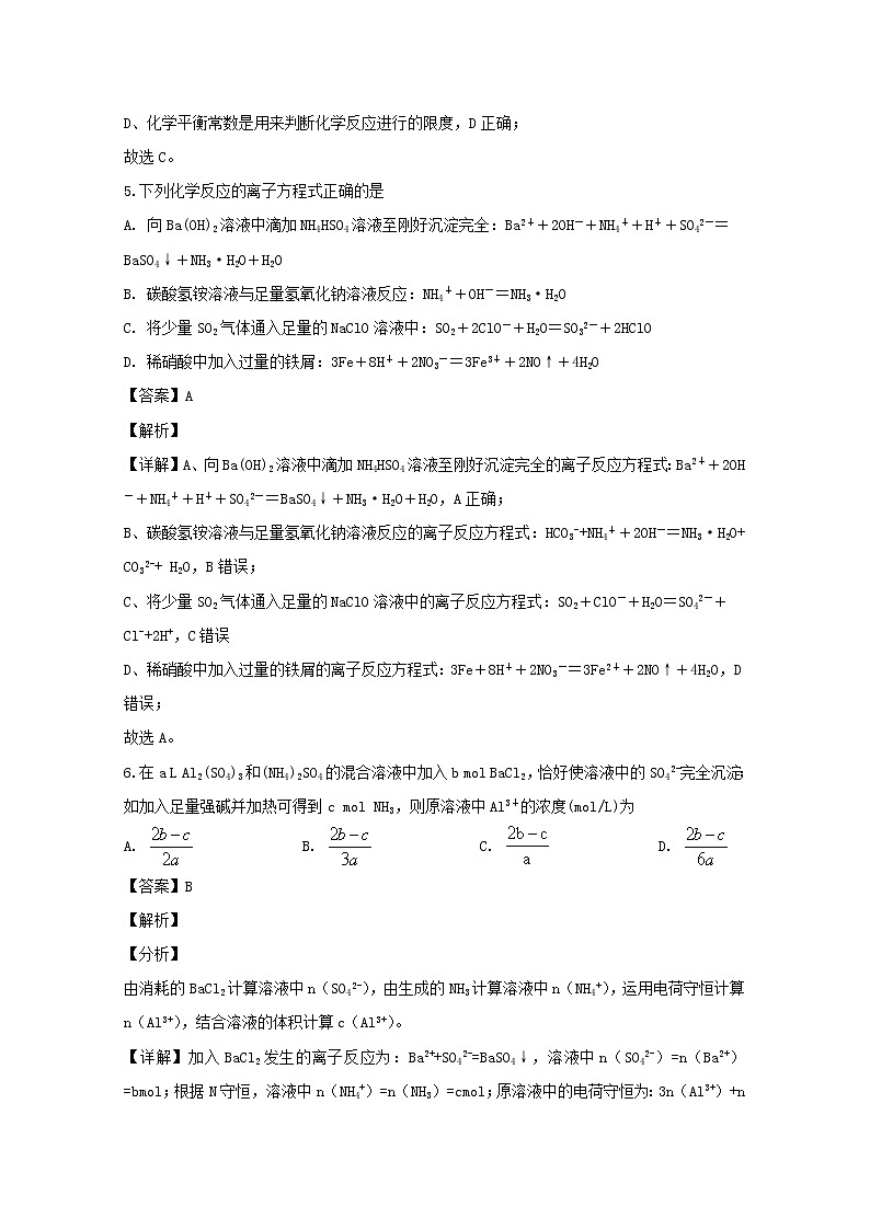 湖南省怀化市2020届高三上学期期末考试化学试题第3页