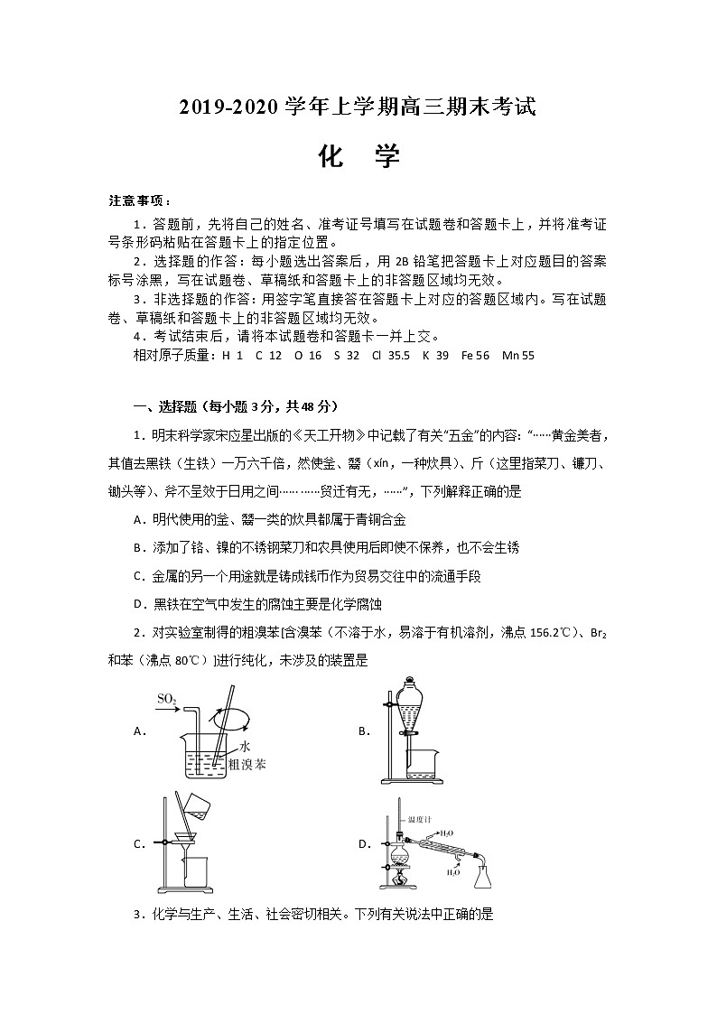 吉林省四平市双辽市第二中学2020届高三上学期期末考试化学试题01