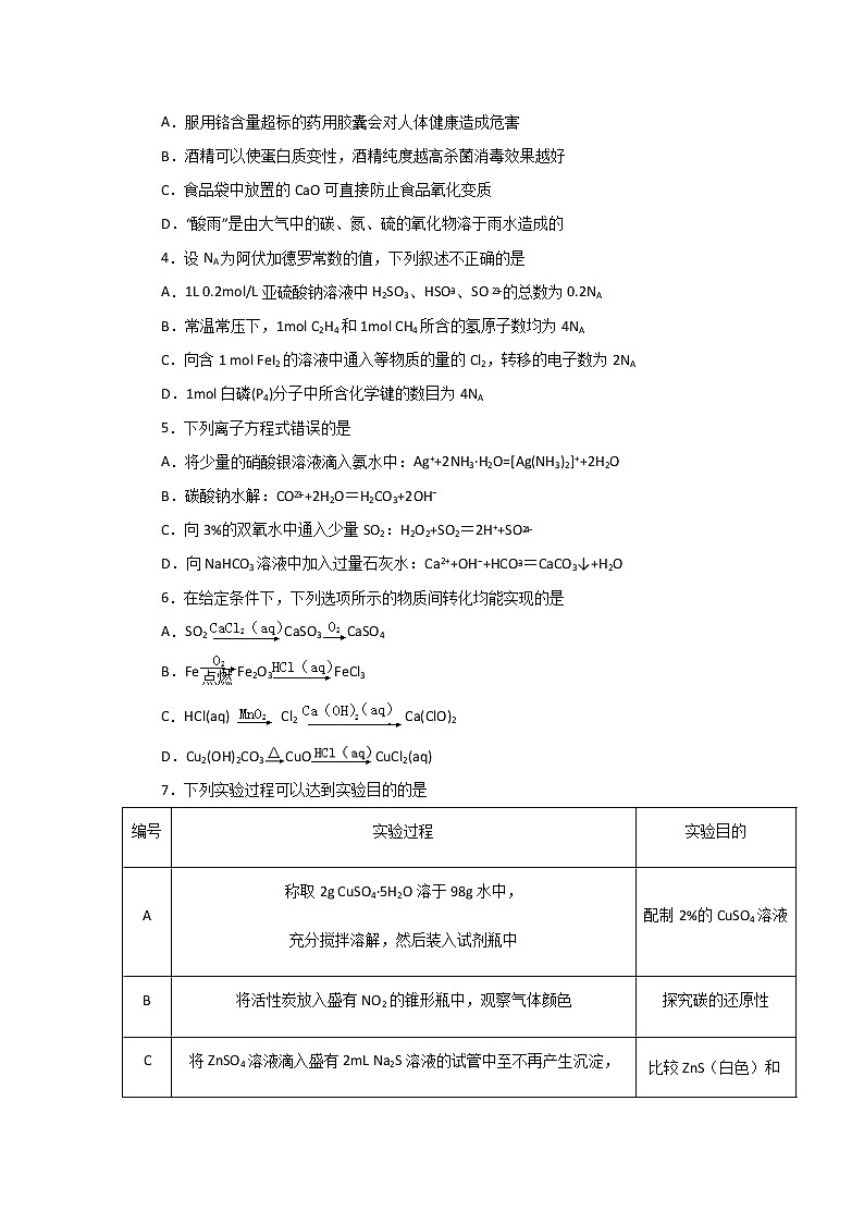 吉林省四平市双辽市第二中学2020届高三上学期期末考试化学试题02