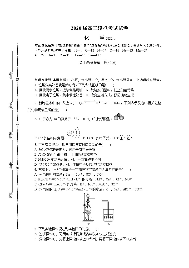 江苏省常州市2020届高三上学期期末考试 化学01
