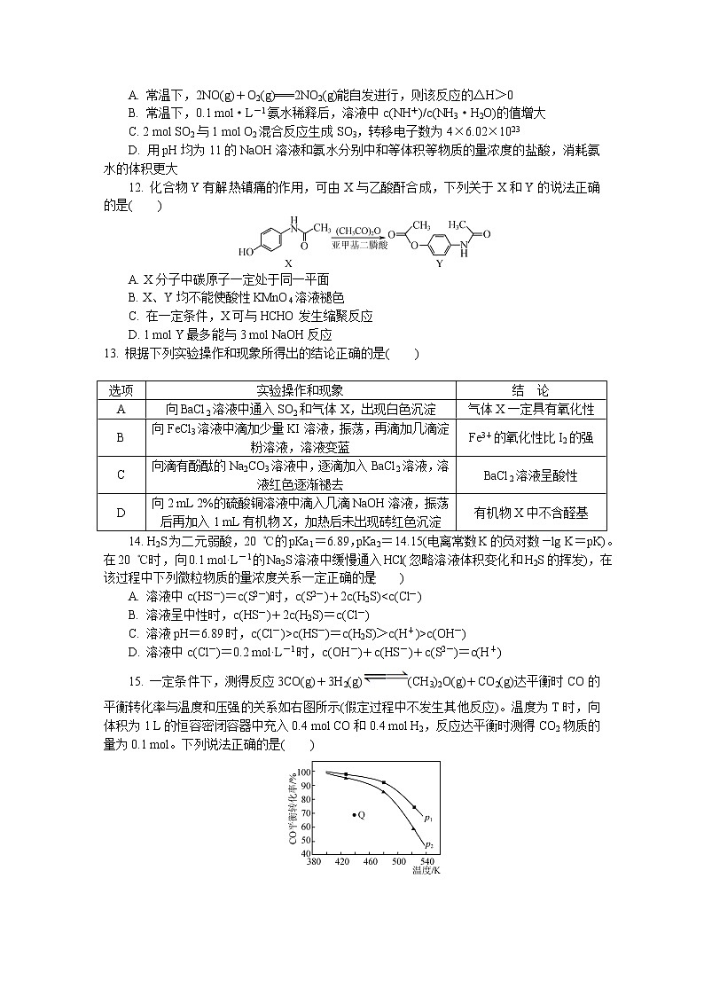 江苏省常州市2020届高三上学期期末考试 化学03
