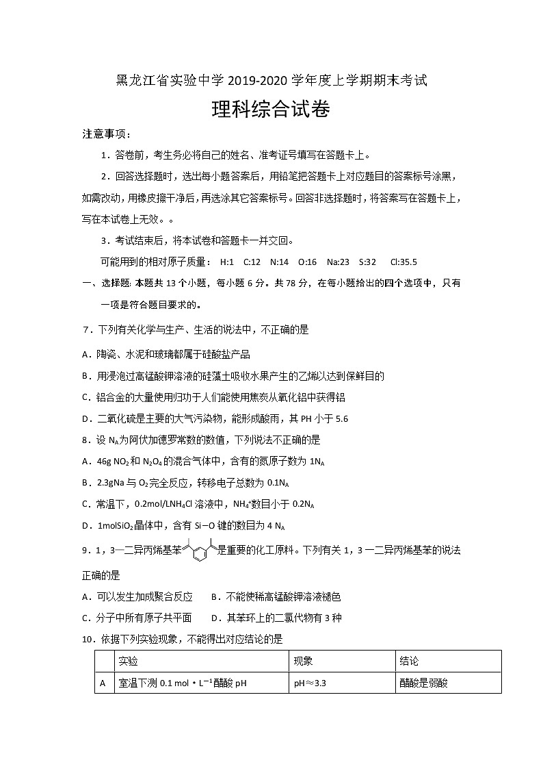 黑龙江省实验中学2020届高三上学期期末考试化学试题01