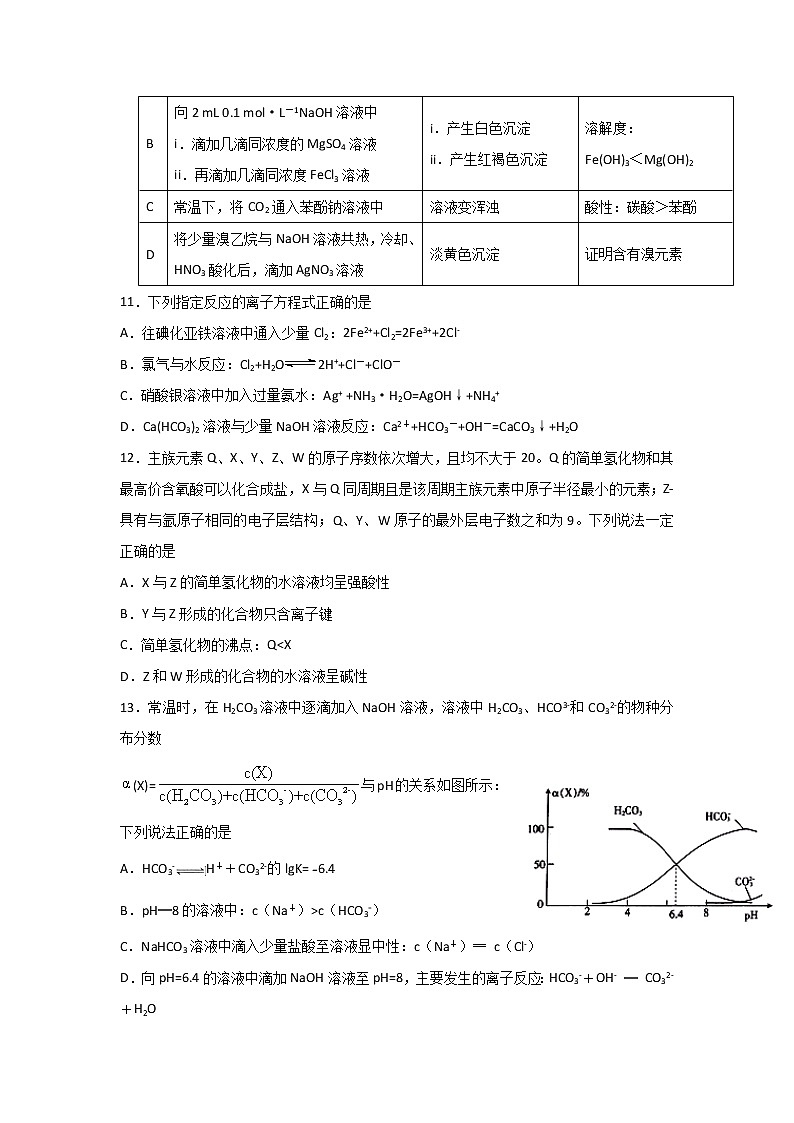 黑龙江省实验中学2020届高三上学期期末考试化学试题02