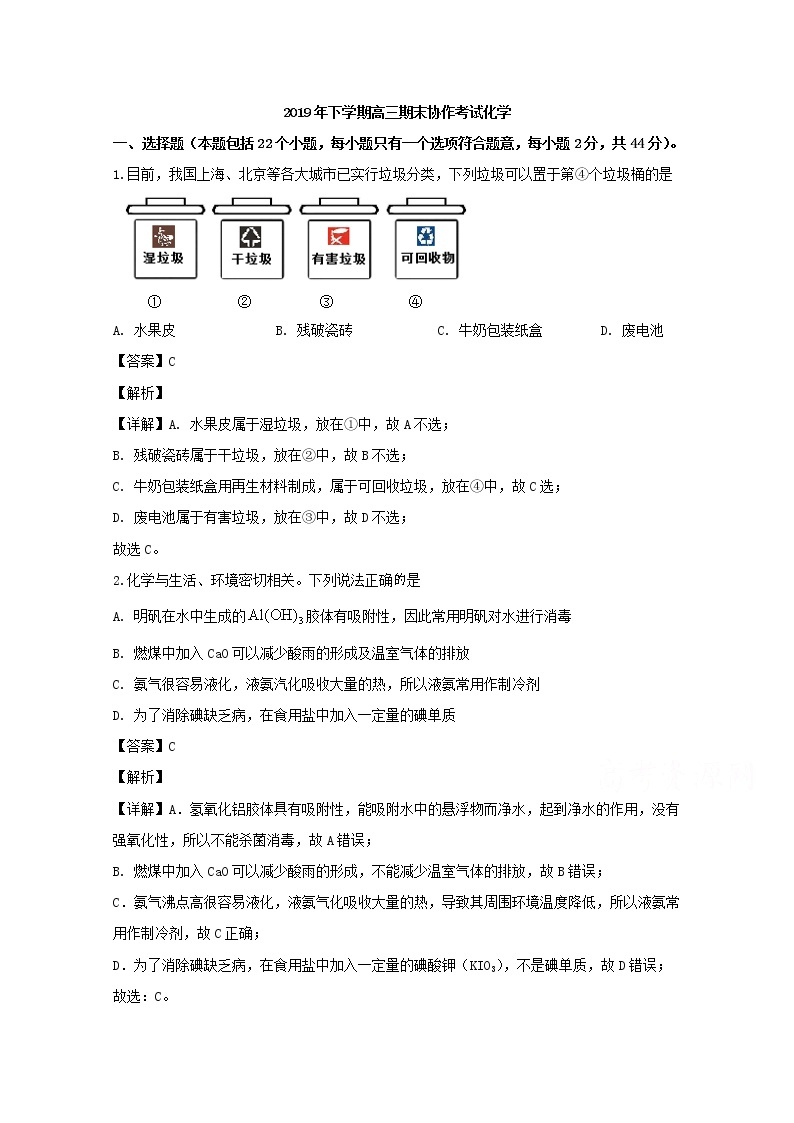 湖南省常德市2020届高三上学期期末协作考试化学试题01