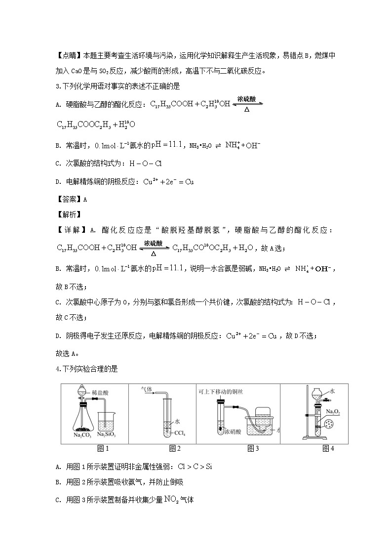 湖南省常德市2020届高三上学期期末协作考试化学试题02