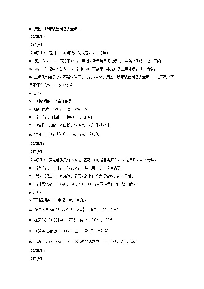 湖南省常德市2020届高三上学期期末协作考试化学试题03