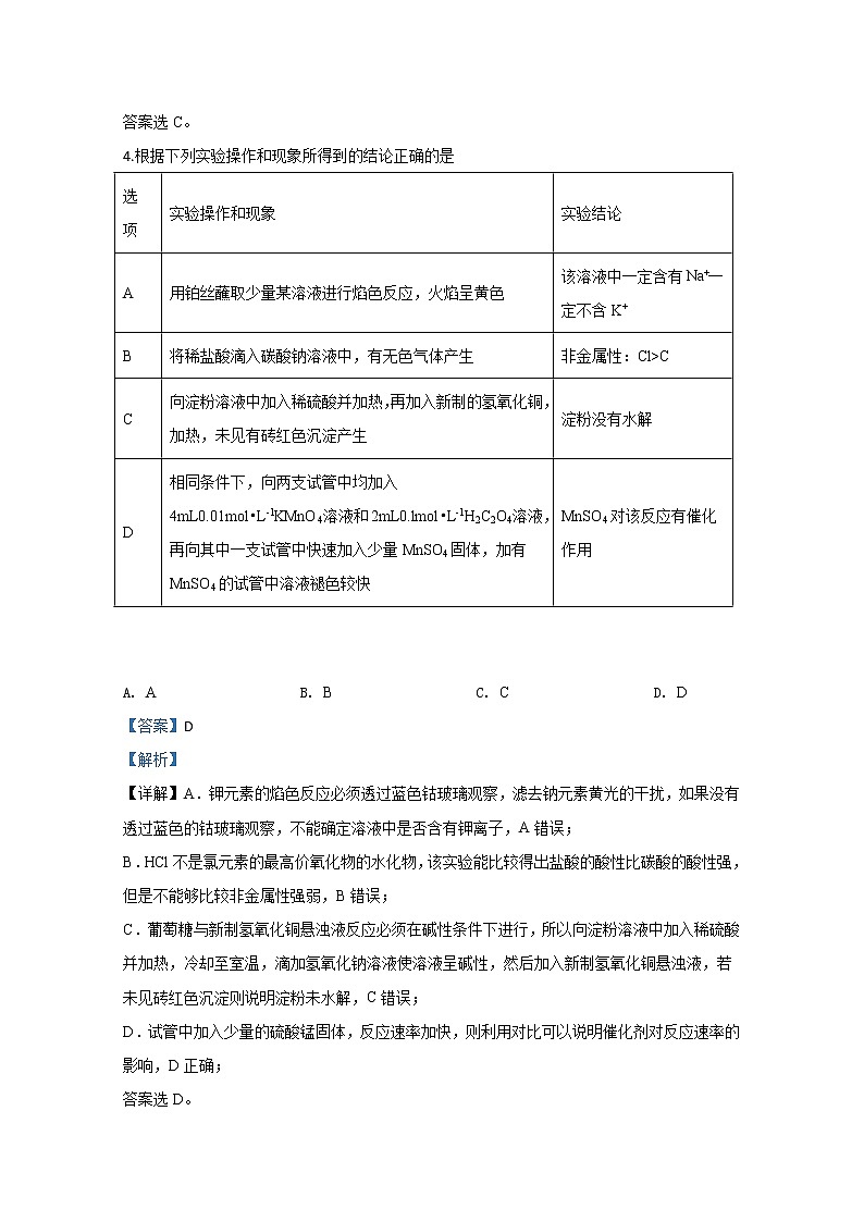 广西河池市2020届高三上学期期末考试化学试题03