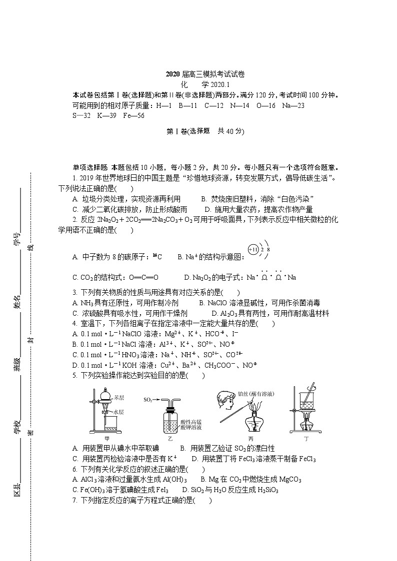 江苏省苏北四市2020届高三上学期期末考试 化学01