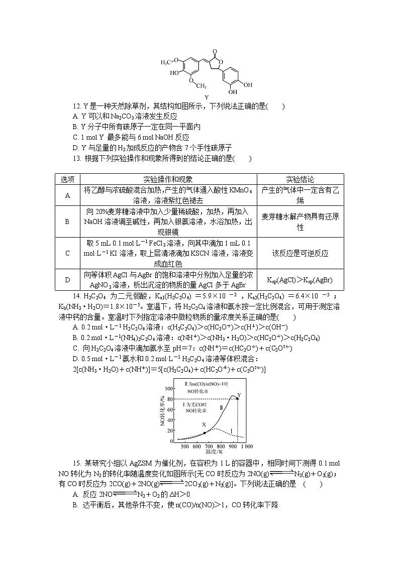 江苏省苏北四市2020届高三上学期期末考试 化学03