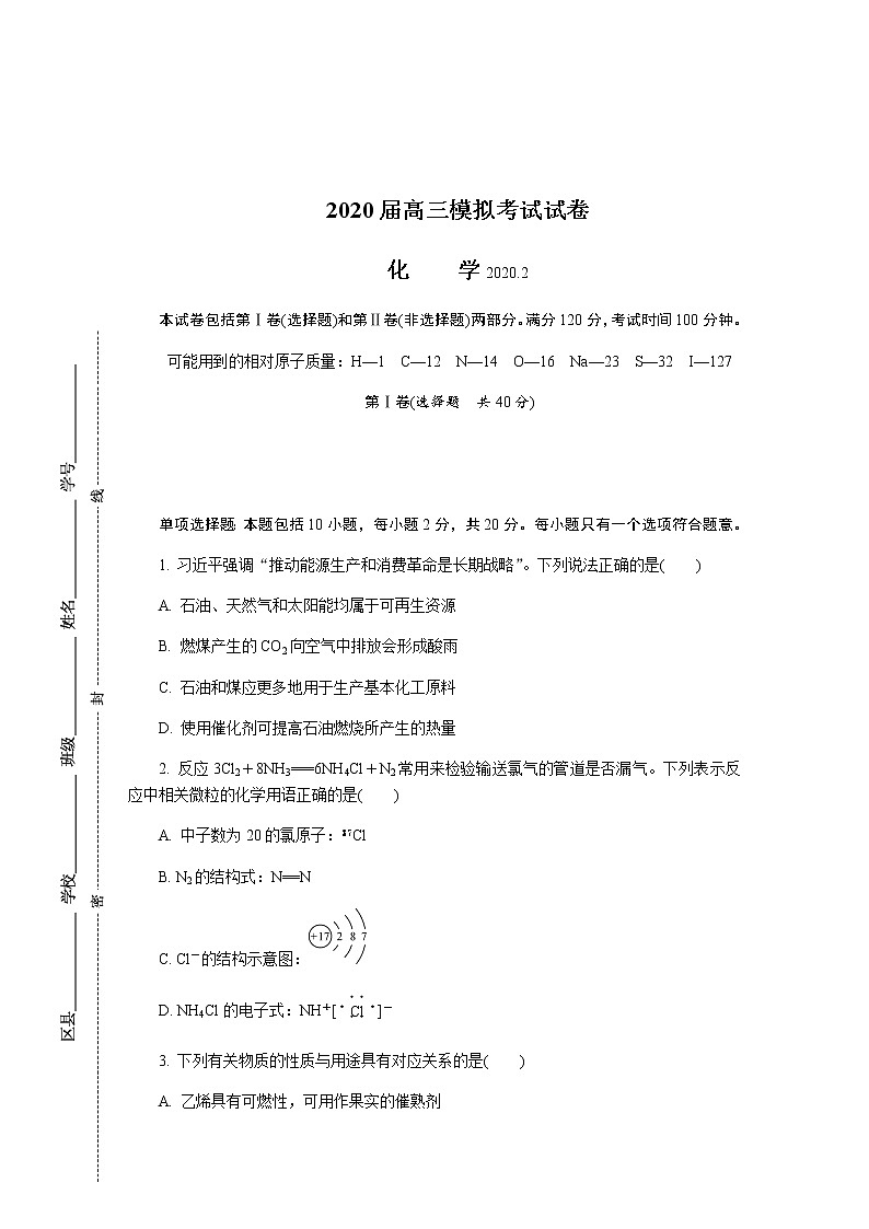 江苏省苏州市2020届高三上学期期末考试 化学01