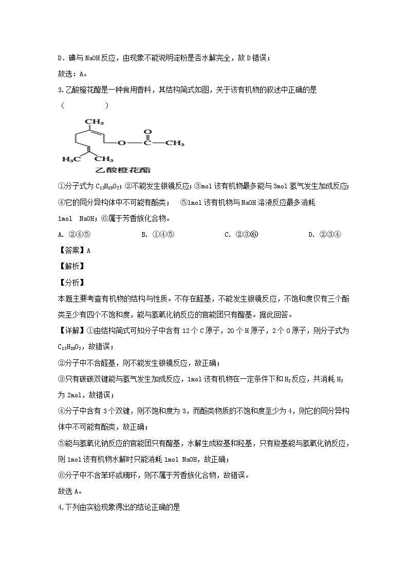 辽宁省锦州市滨海实验中学2020届高三上学期期末考试化学试题02