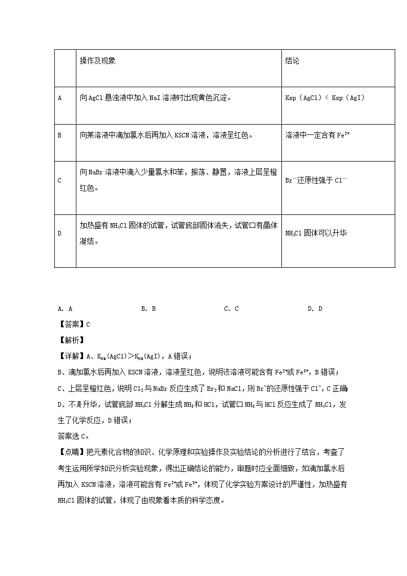 辽宁省锦州市滨海实验中学2020届高三上学期期末考试化学试题03