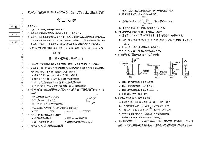辽宁省葫芦岛市普通高中2020届高三上学期学业质量监测（期末）化学试题01