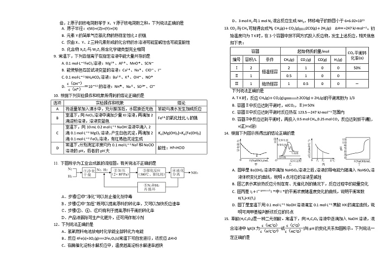 辽宁省葫芦岛市普通高中2020届高三上学期学业质量监测（期末）化学试题02