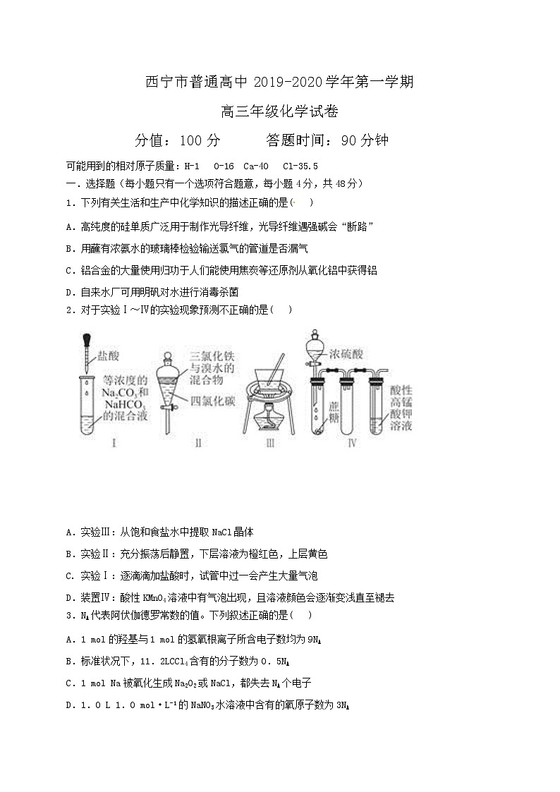 青海省西宁市六校2020届高三上学期期末考试化学试题01