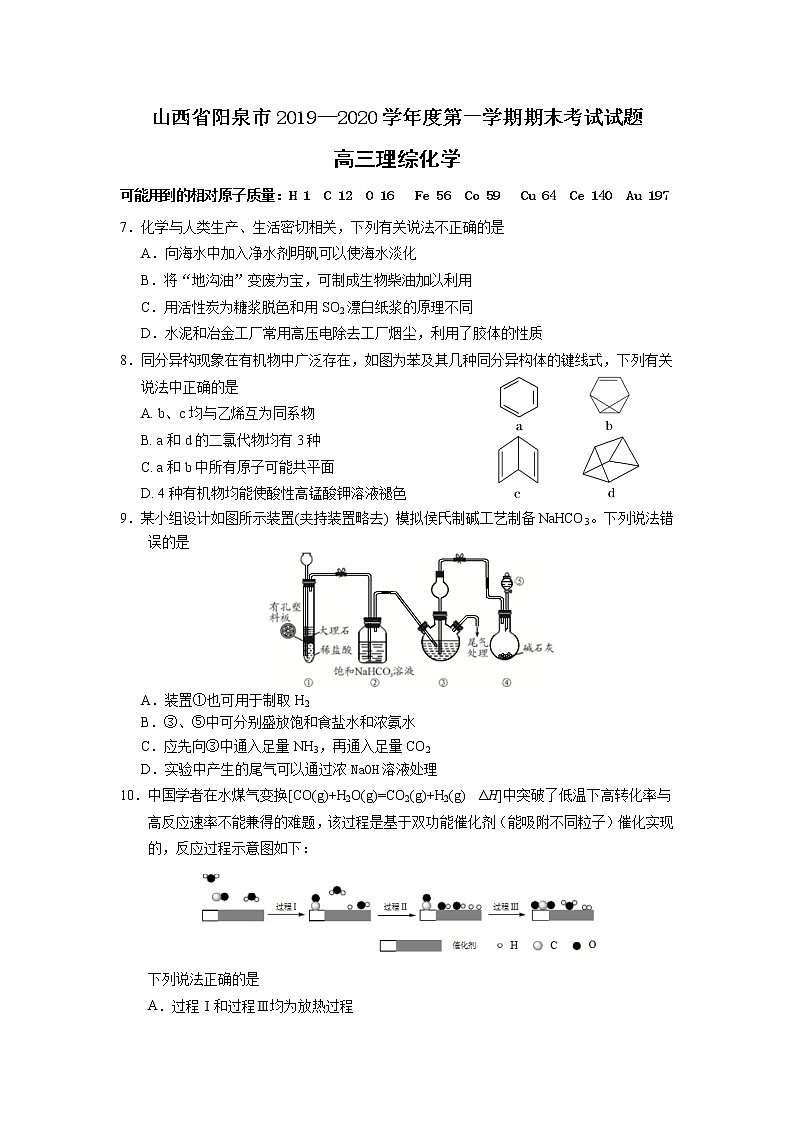山西省阳泉市2020届高三上学期期末考试化学试题01