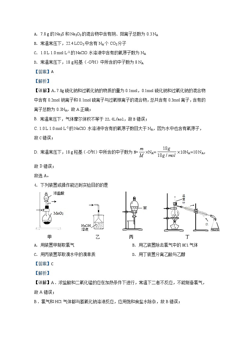宁夏石嘴山市第三中学2020届高三上学期期末考试化学试题02