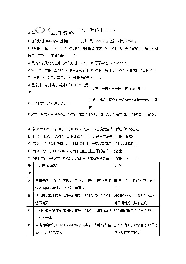 山东省临沂市2020届高三上学期期末考试化学试题02