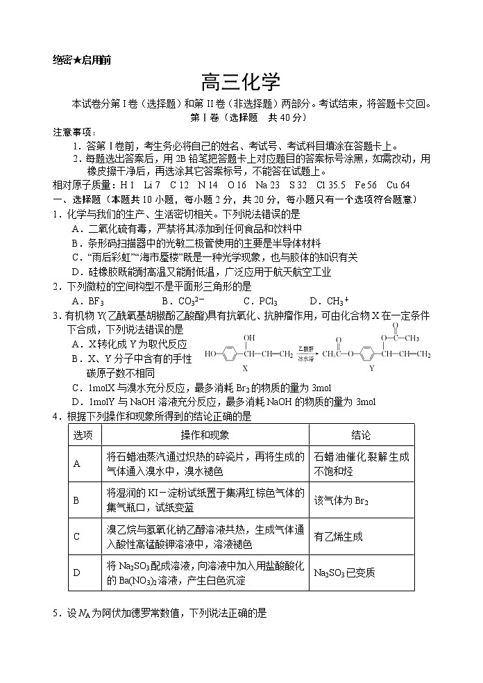 山东省威海市文登区2020届高三上学期期末考试化学试题01