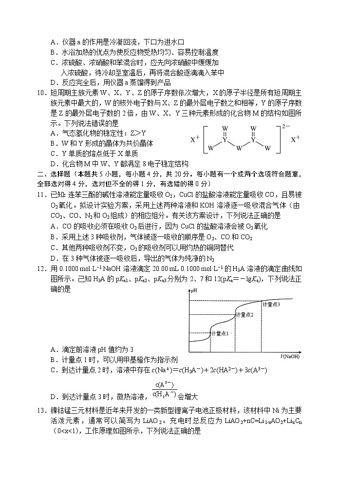 山东省威海市文登区2020届高三上学期期末考试化学试题03