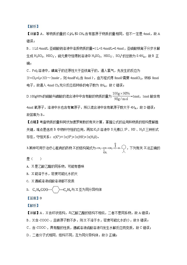 内蒙古赤峰市2020届高三上学期期末考试化学试题第2页