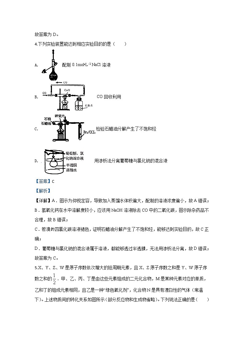 内蒙古赤峰市2020届高三上学期期末考试化学试题第3页