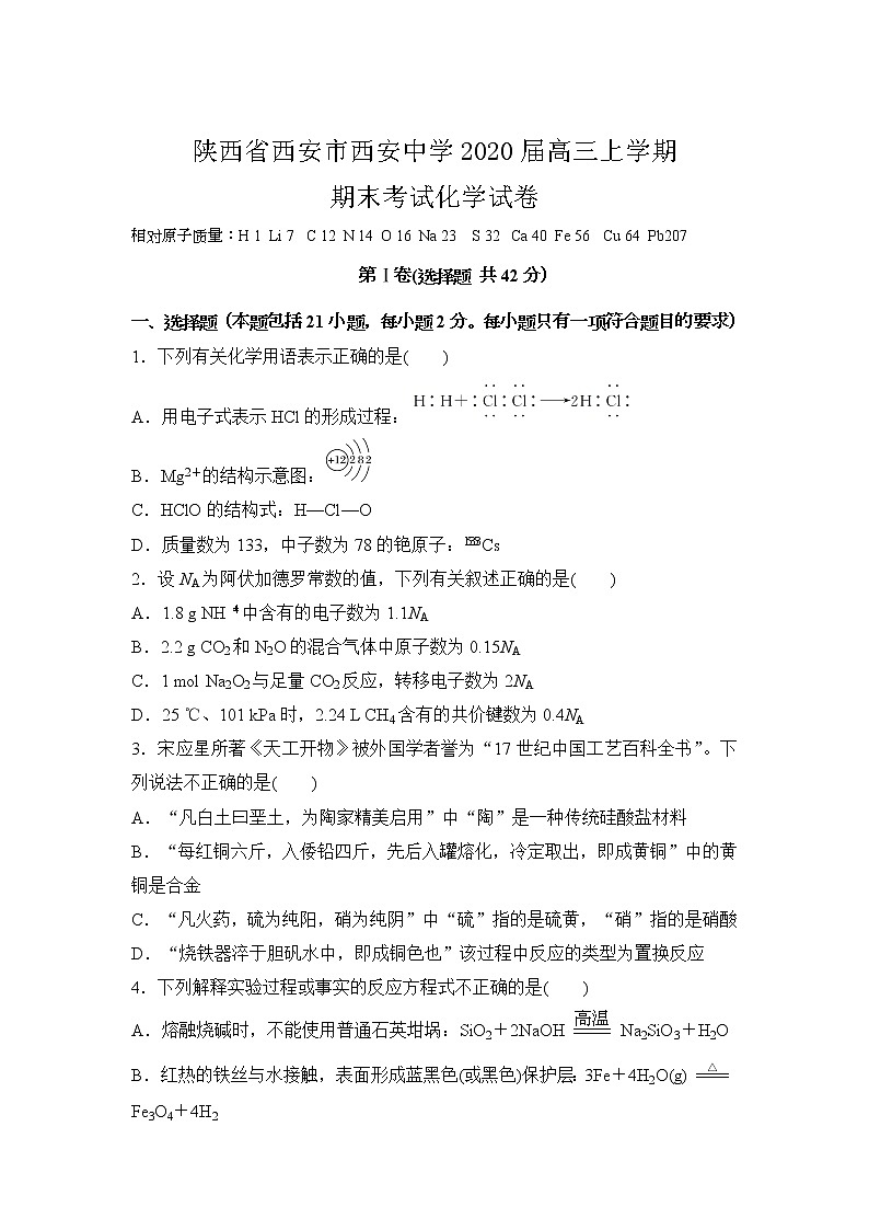 陕西省西安市西安中学2020届高三上学期期末考试化学试卷01