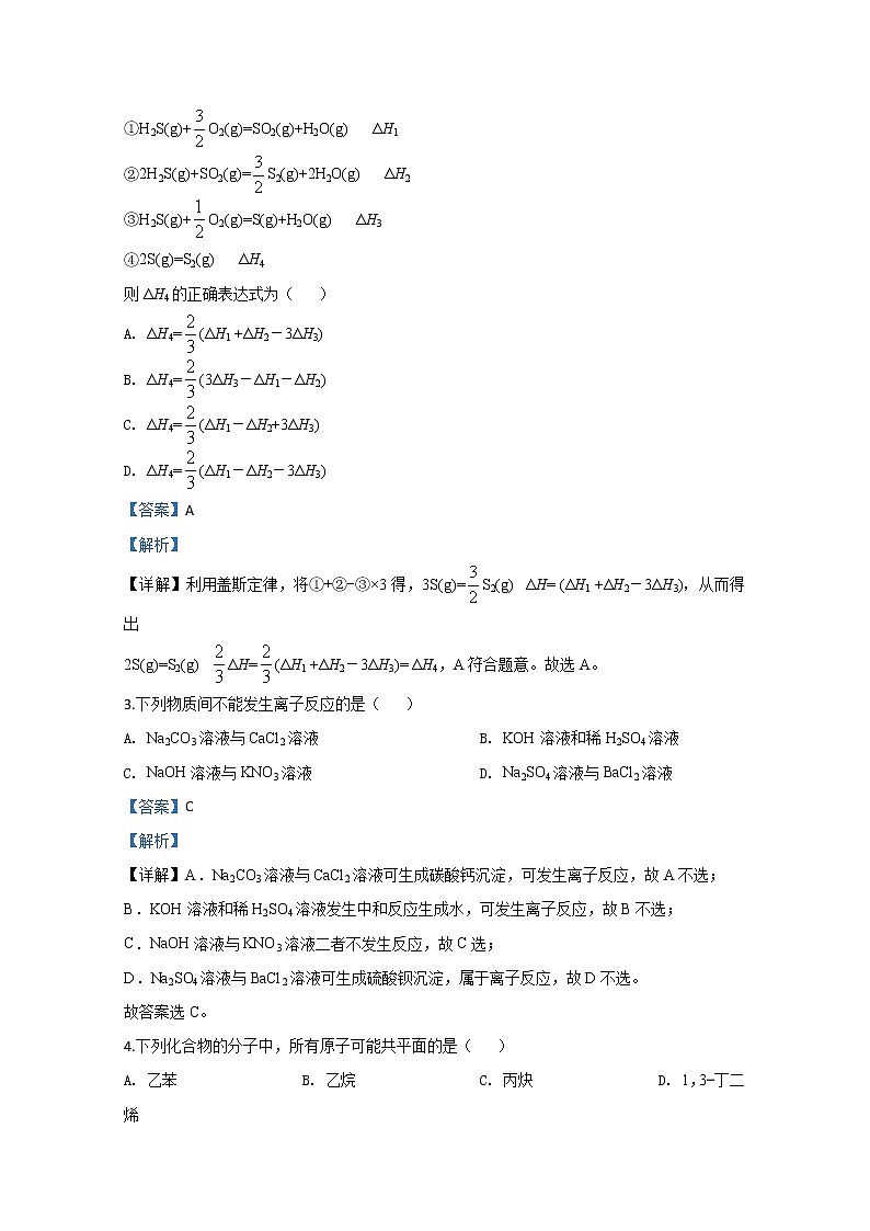天津市西青区2020届高三上学期期末考试化学试题02