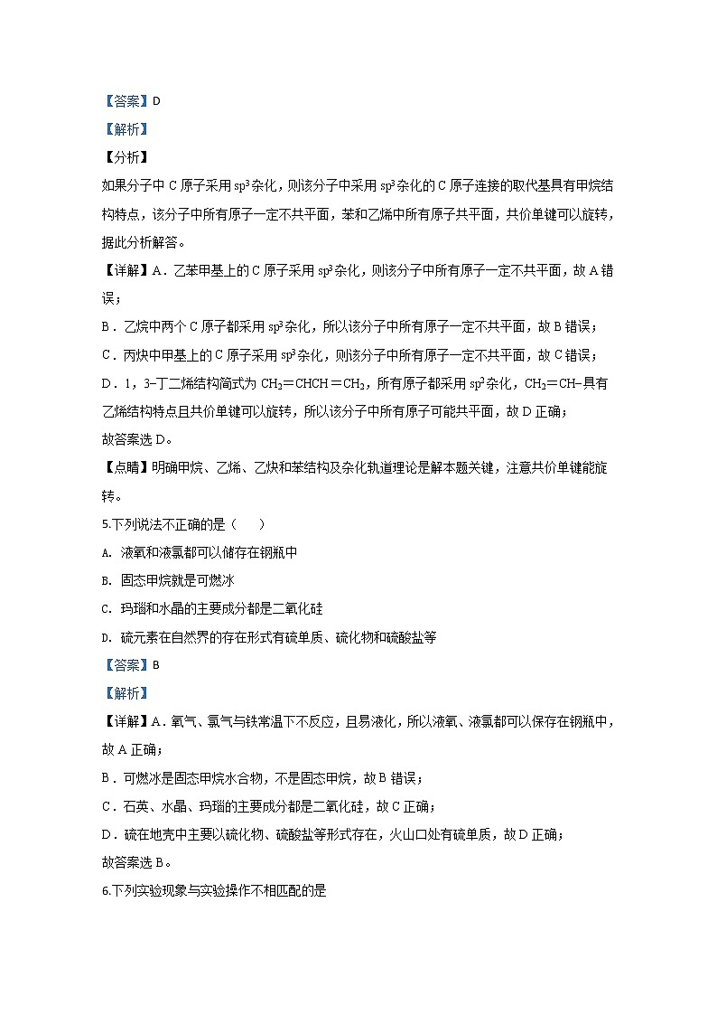 天津市西青区2020届高三上学期期末考试化学试题03