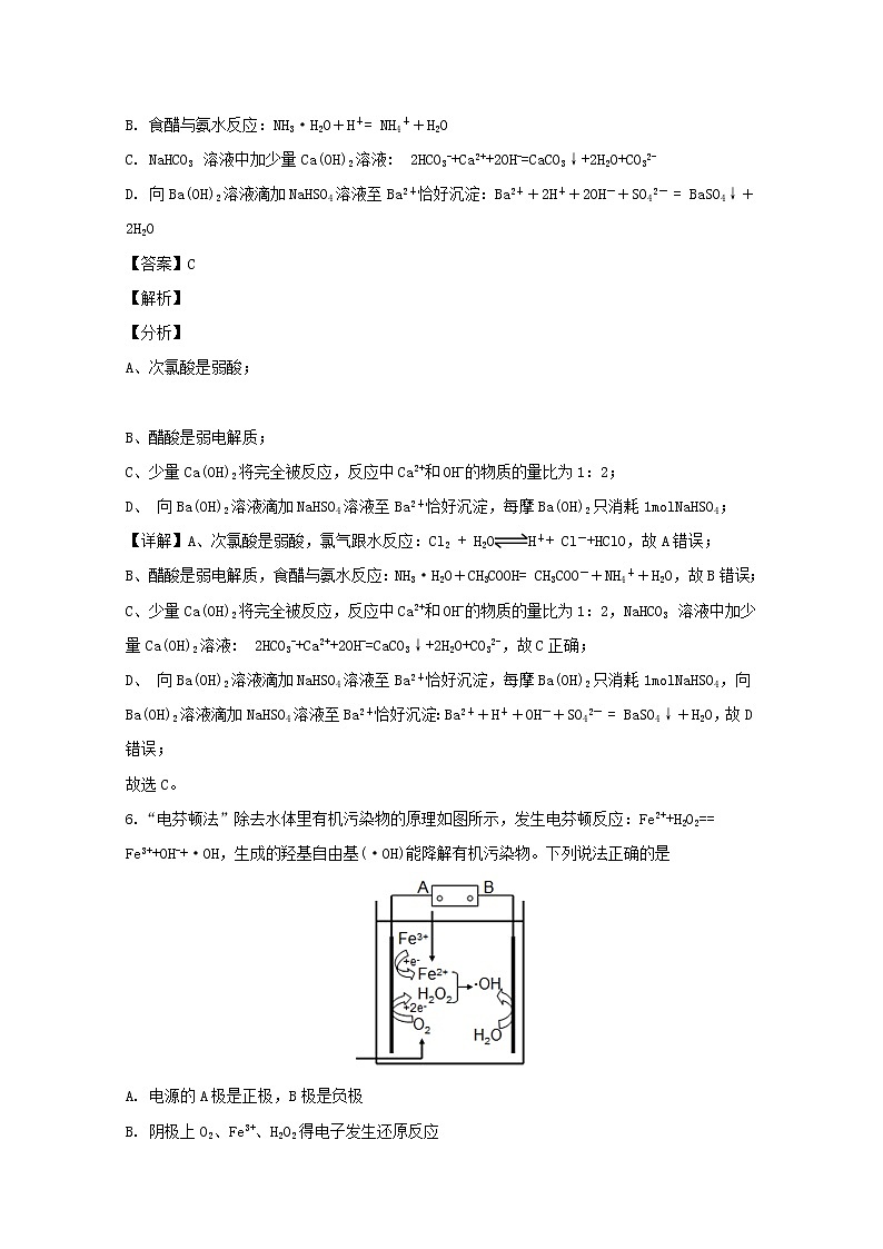 四川省泸县第四中学2020届高三上学期期末考试理综化学试题03