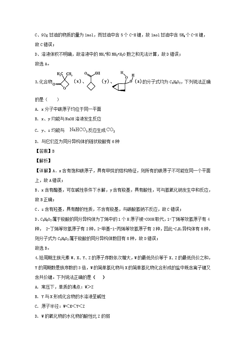 四川省棠湖中学2020届高三上学期期末考试理综化学试题02