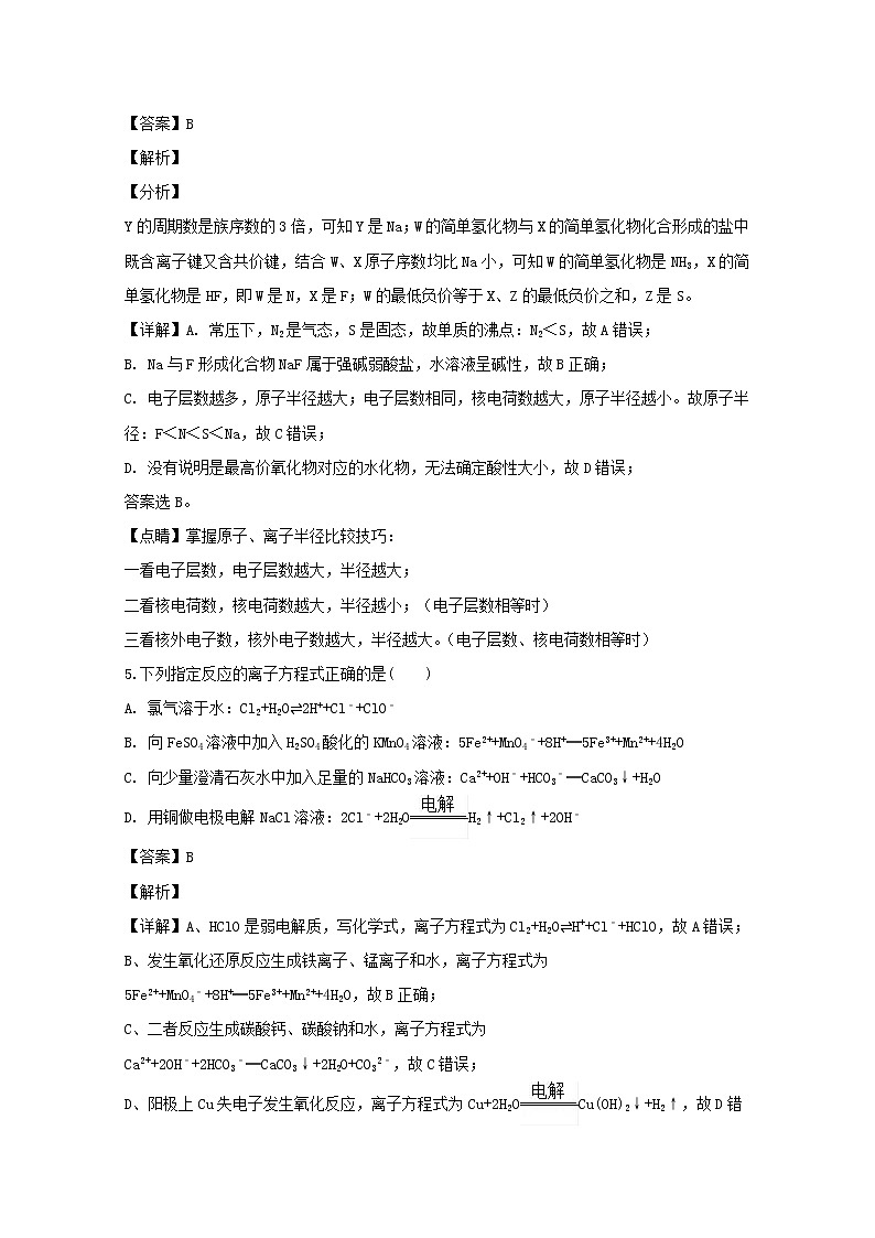 四川省棠湖中学2020届高三上学期期末考试理综化学试题03